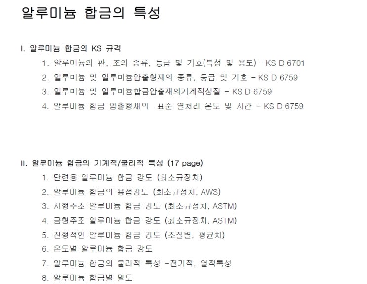  AL합금의 특성