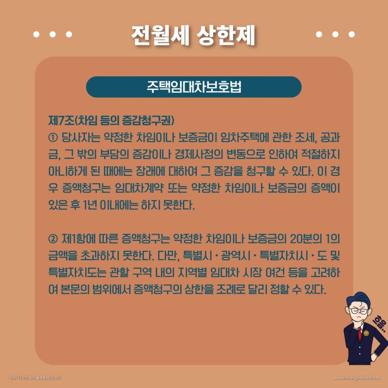 전세와 월세, 임대차 제대로 알기 관련 이미지 3