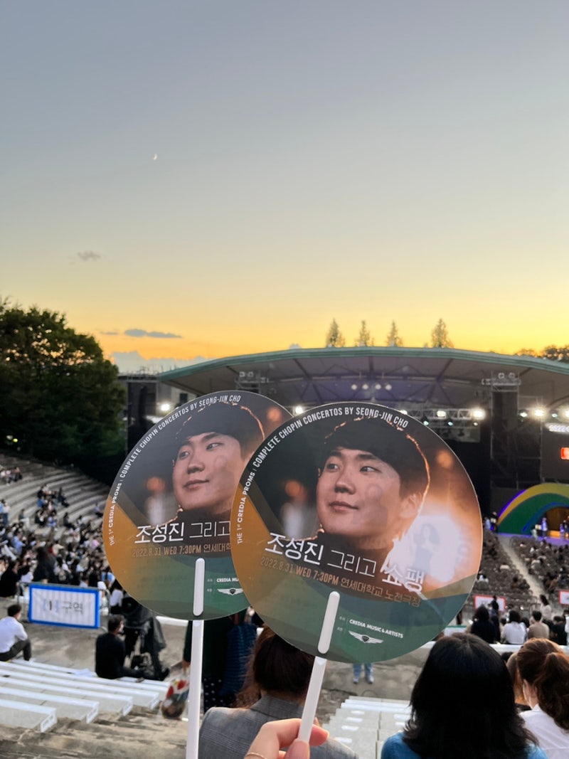 늦여름 밤의 꿈같았던 조성진 그리고 쇼팽 @ 연세대학교 노천극장-220831 : 네이버 블로그