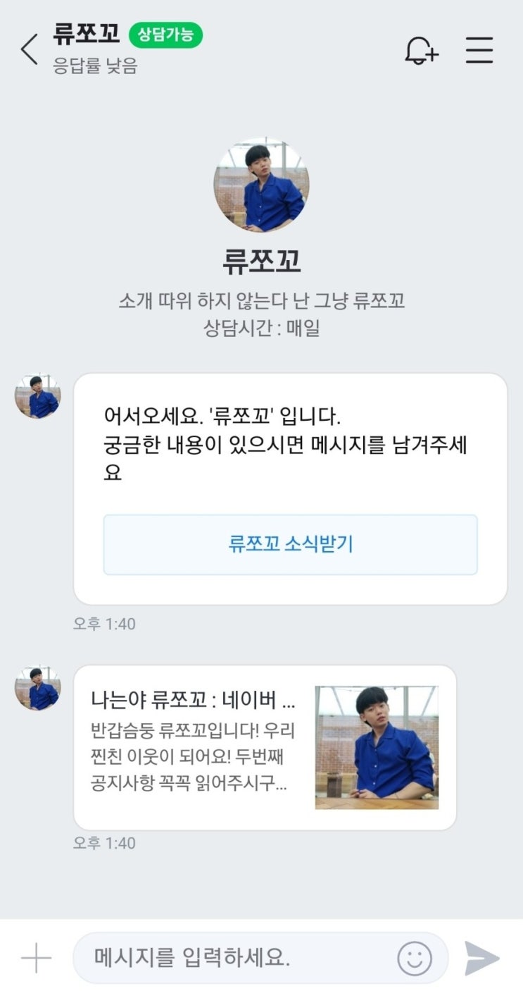  네이버 톡톡 블로그 연결하는 방법 블로그 주인과 바로 대화해보세요