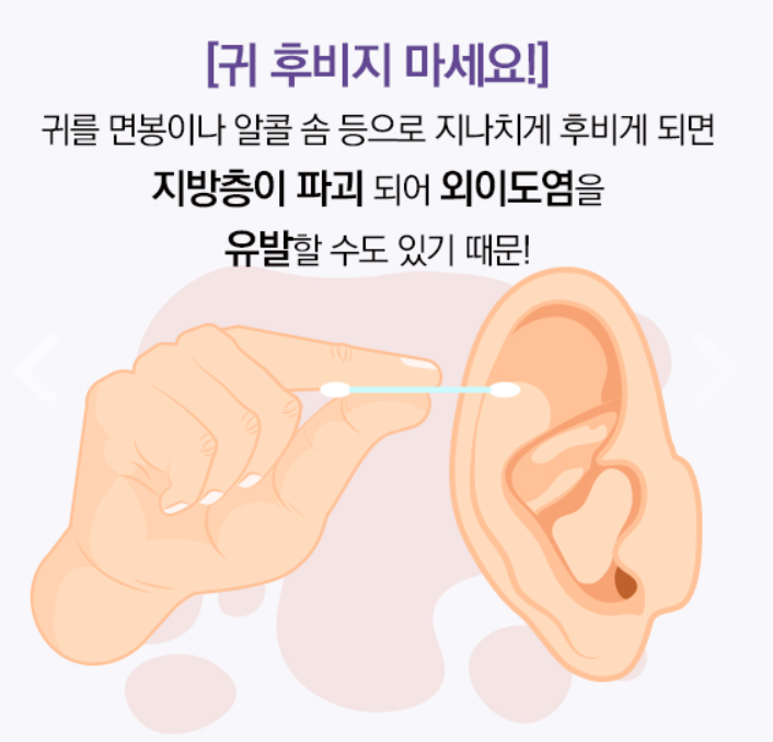  귀이개(귀후비개) 사용? 샤워 후 면봉사용? - 귀지 제거하지 마세요!!!, 귀에 손대지 마세요!!!