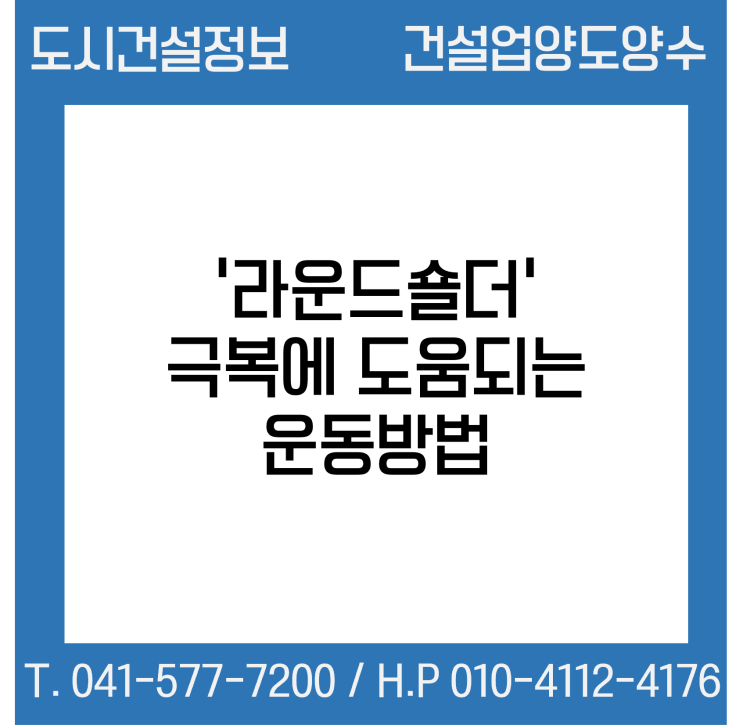  어깨 굽은 사람 주목! '라운드숄더' 극복하는 운동방법