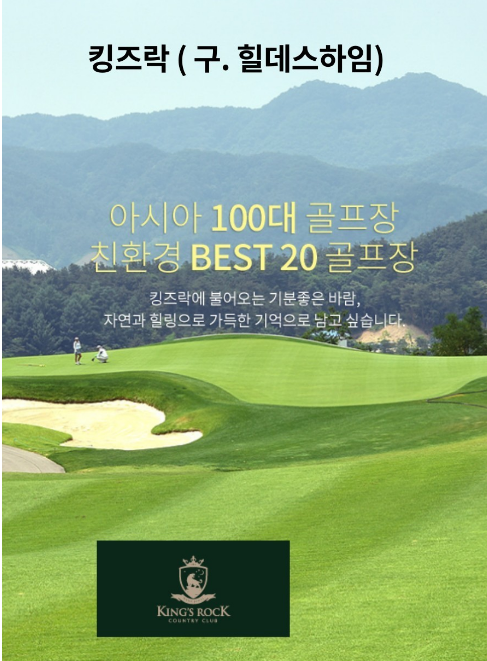  킹즈락cc 제천명문 그곳을 가본다