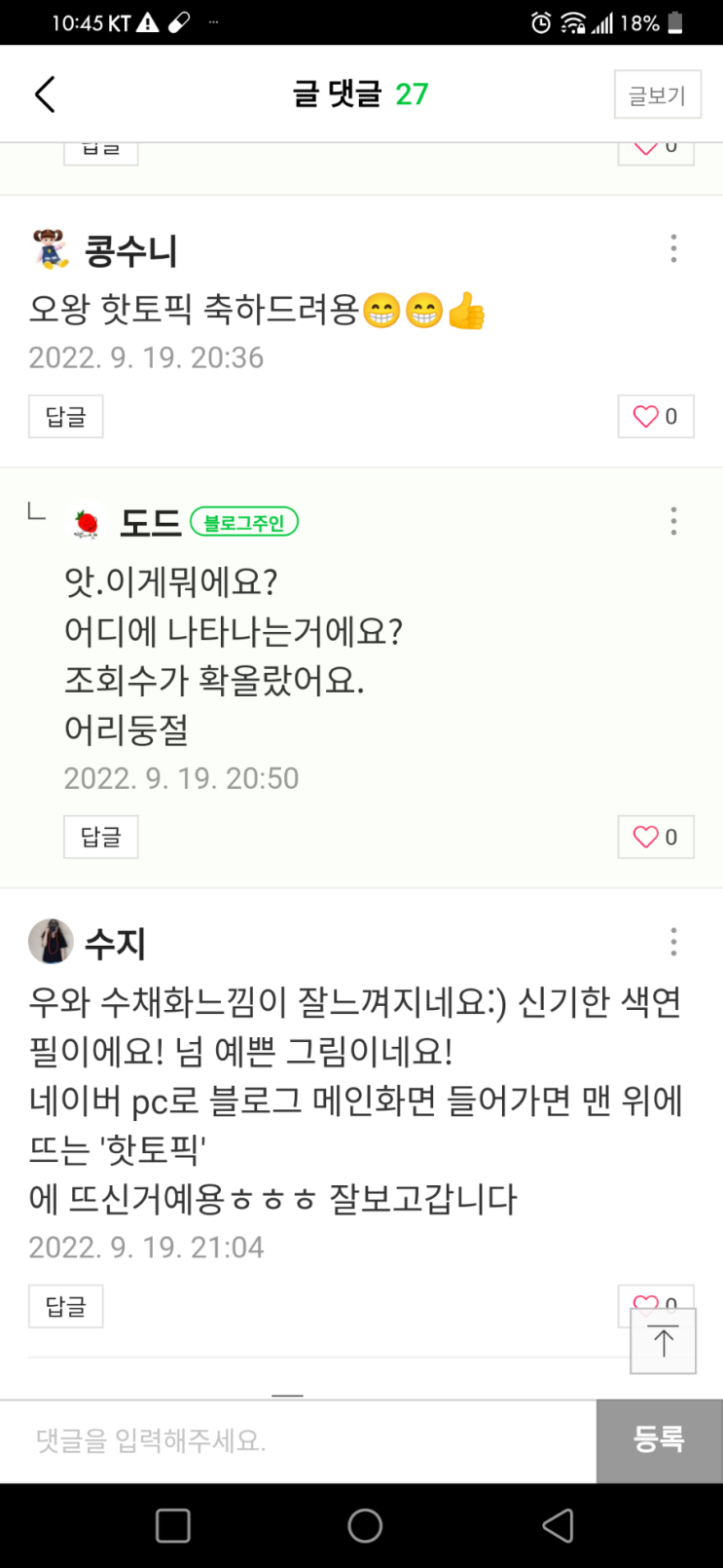 감사드립니다.핫토픽됬어요.