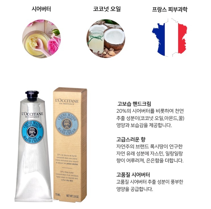  록시땅 시어 드라이 스킨 핸드크림
