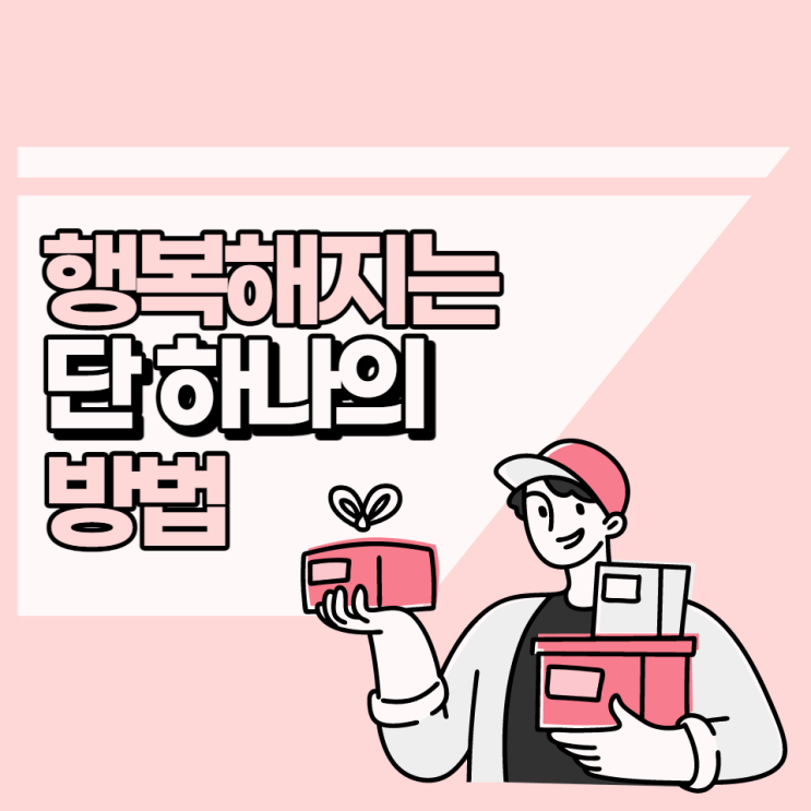  20년 뒤에 행복하고 싶다면 이거 하나만 키워라