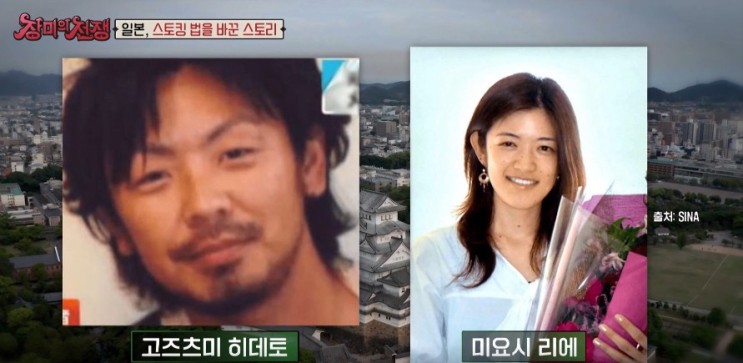 일본 스토킹법 바꾼 범죄 스토커살인사건 즈시 스토커 살인사건 히데토 리에 장미의 전쟁