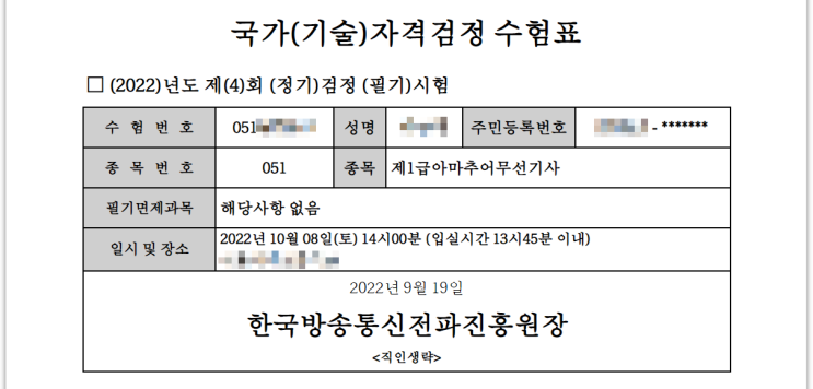  아마추어무선기사 필기시험 원서 접수 기간입니다(~9/23)