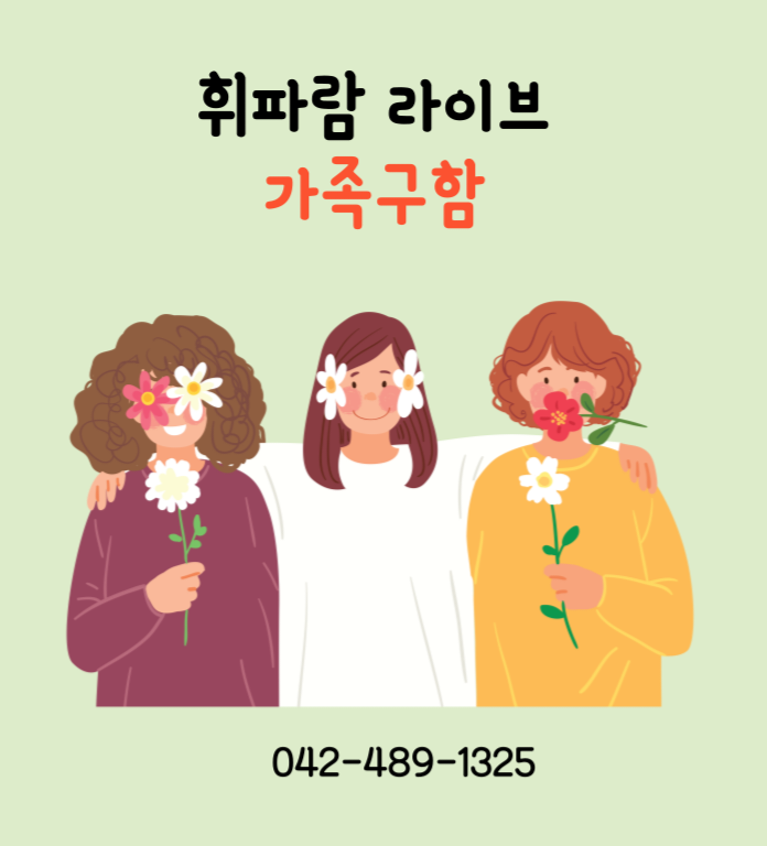  대전 7080  휘파람 라이브에서 함께 일할 직원 구합니다 (둔산동,갈마동,월평동,봉명동,만년동,유성 직원채용, 알바가능)