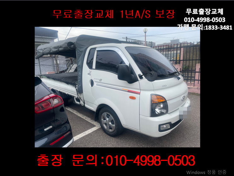 창영동밧데리교체 포터2배터리 무료출장교환_XP90R 창영동밧데리교체 포터2배터리 무료출장교환_XP90R