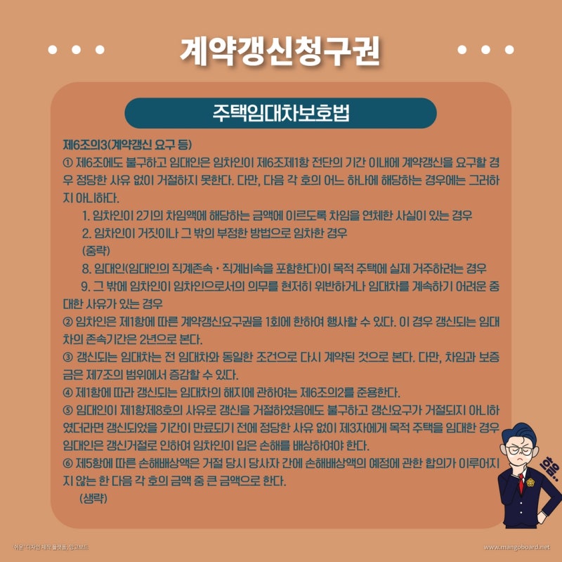전세와 월세, 임대차 제대로 알기 관련 이미지 4