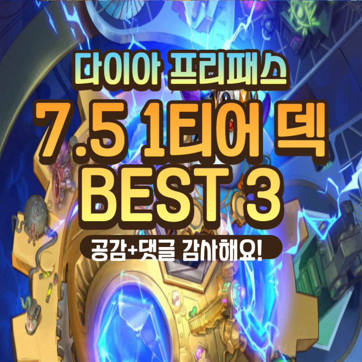  롤토체스 7.5, 1티어 덱 BEST 3 누누, 아오신, 솜 덱 분석 조합 아이템 증강체(Feat.metatft)