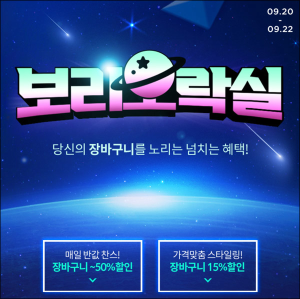 보리보리 장바구니 50% 할인쿠폰(매일 50명)선착~09.22 보리보리 장바구니 50% 할인쿠폰(매일 50명)선착~09.22