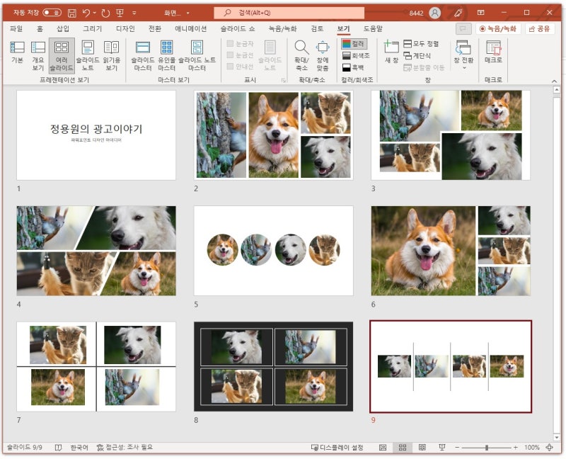 PPT 파워포인트 디자인 아이디어 자동 생성 방법 : 네이버 블로그 Ppt 파워포인트 디자인 아이디어 자동 생성 방법 : 네이버 블로그