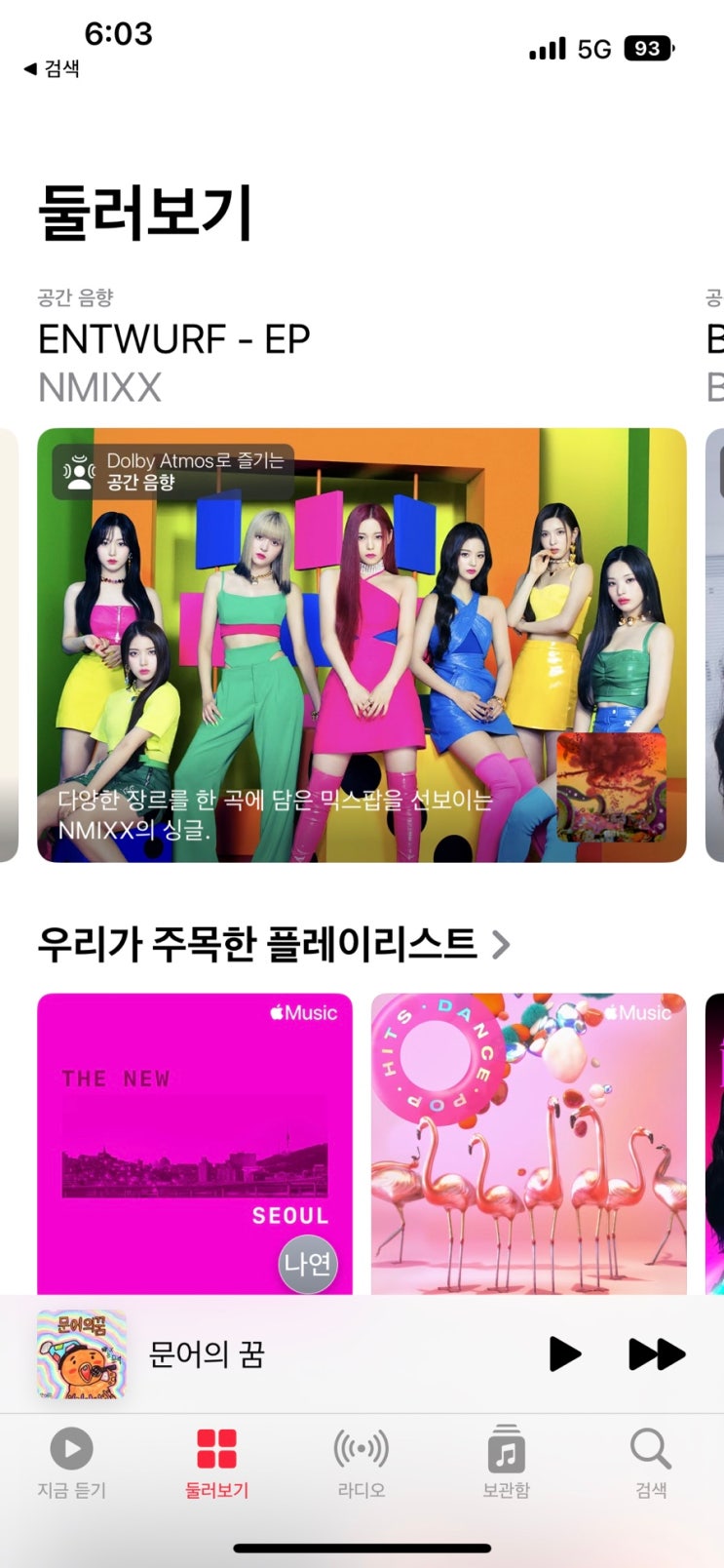  [Q&A] 애플뮤직 3개월 무료체험시 구독 해지 날짜 언제 해야하는지 헷갈림