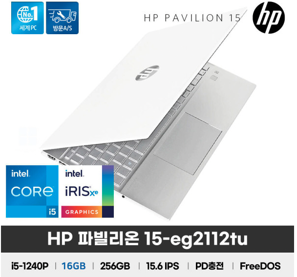 HP 파빌리온 15-eg2112TU 80만원 이하 노트북 추천 (지문인식, PD충전) 내돈내산 개봉기
