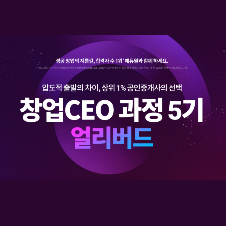 [부동산 실무학원] 부동산아카데미 창업CEO5기 얼리버드 이벤트