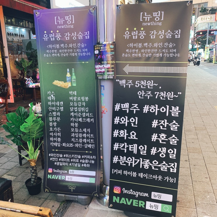 연인과 특별한 데이트 분위기 좋은 와인바 [ 뉴띵 부천 ]