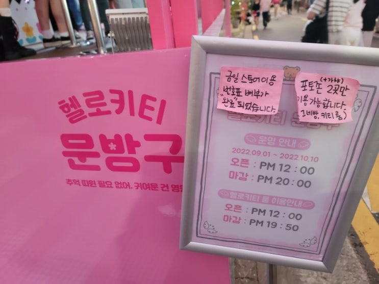  서울숲 헬로키티 문방구(산리오 마켓) 예약 방법, 운영시간 등