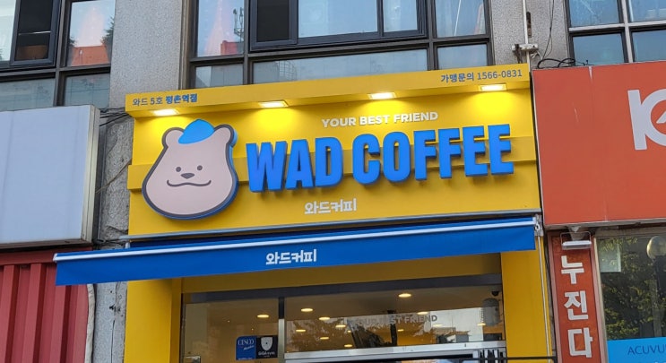  안양 평촌역 카페 <와드커피>에 대한 기록