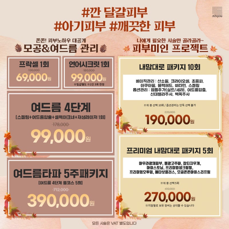 명동피부과 아비주 명동점 확장 이전 고시(아비주 명동) 7