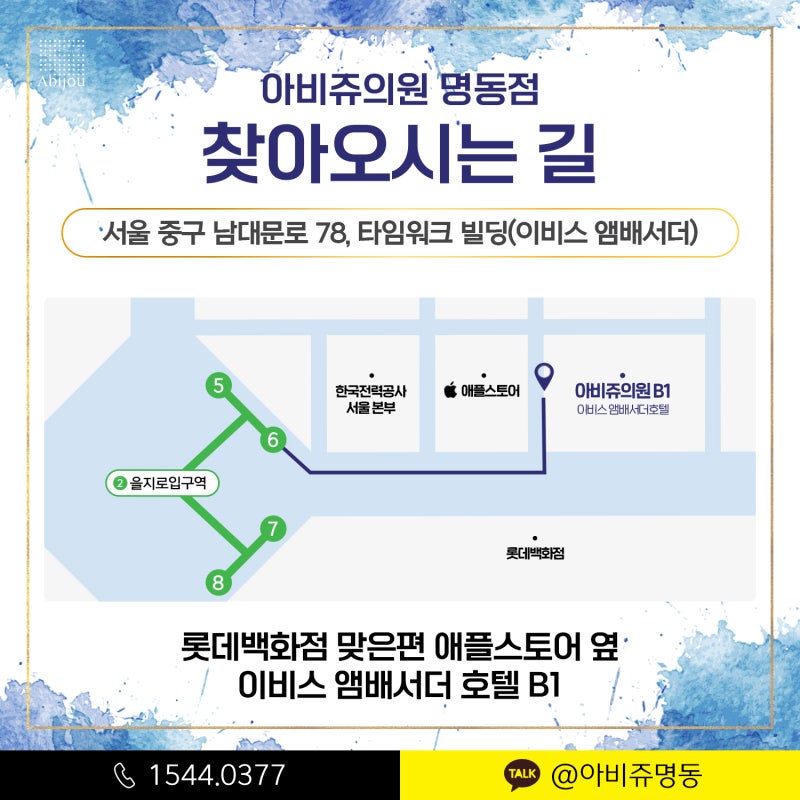 명동피부과 아비주 명동점 확장 이전 고시(아비주 명동) 1