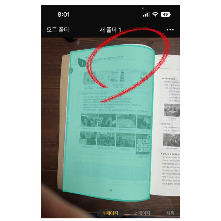 북스캔 앱 vFlat, 제본된 책 곡면도 직선으로 펴주는 기능이 감격~ (& 문자인식은 덤! PDF 스캐너 어플 강추)