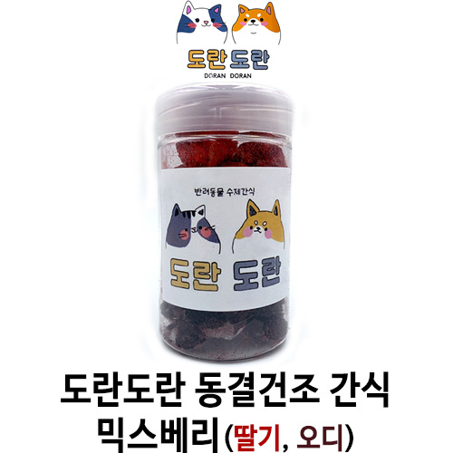  [도란도란 동결건조 믹스베리(딸기, 오디)] 배곧 반려용품점 펫마루