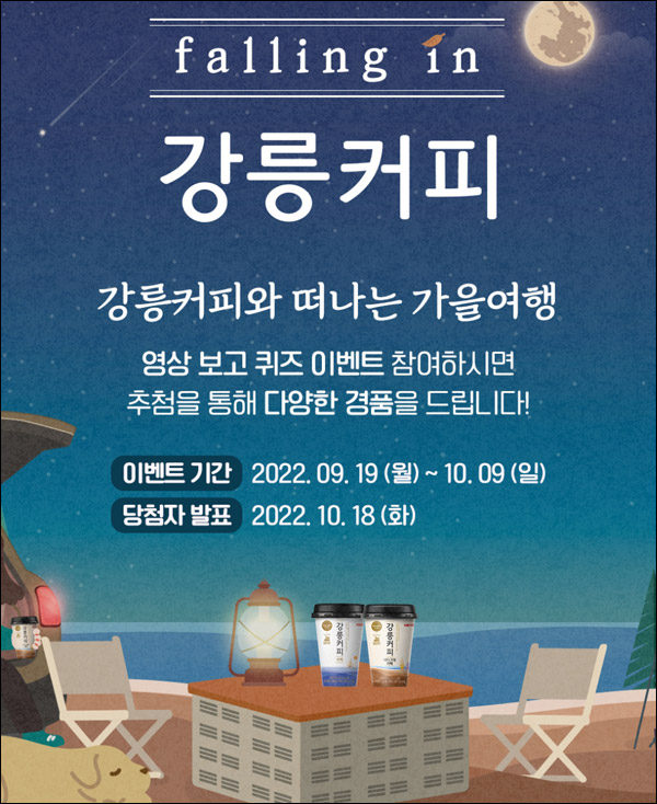 서울우유 강릉커피 퀴즈이벤트(커피 1Box등 503명)추첨,간단