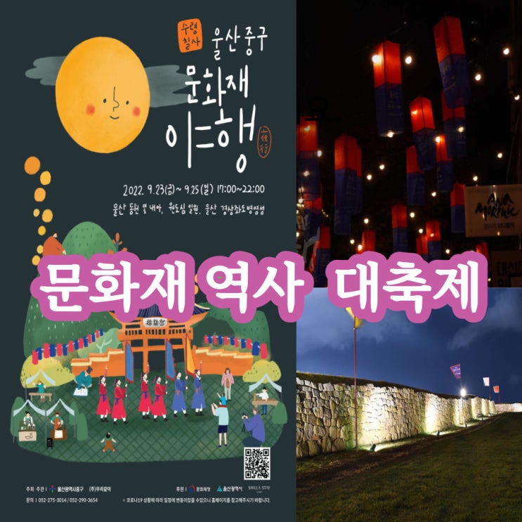  울산 중구 문화재 야행 울산 놀거리 밤에 만나는 이색 체험 및 주차정보