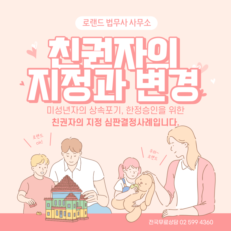 미성년자가 상속포기 한정승인 할 때 7