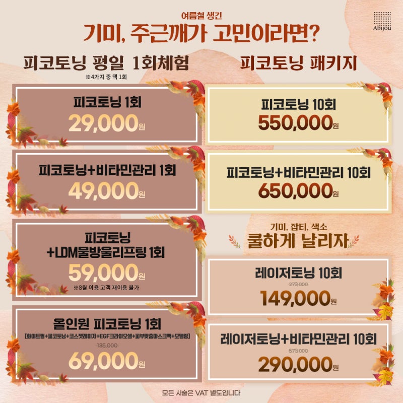 명동피부과 아비주 명동점 확장 이전 고시(아비주 명동) 3