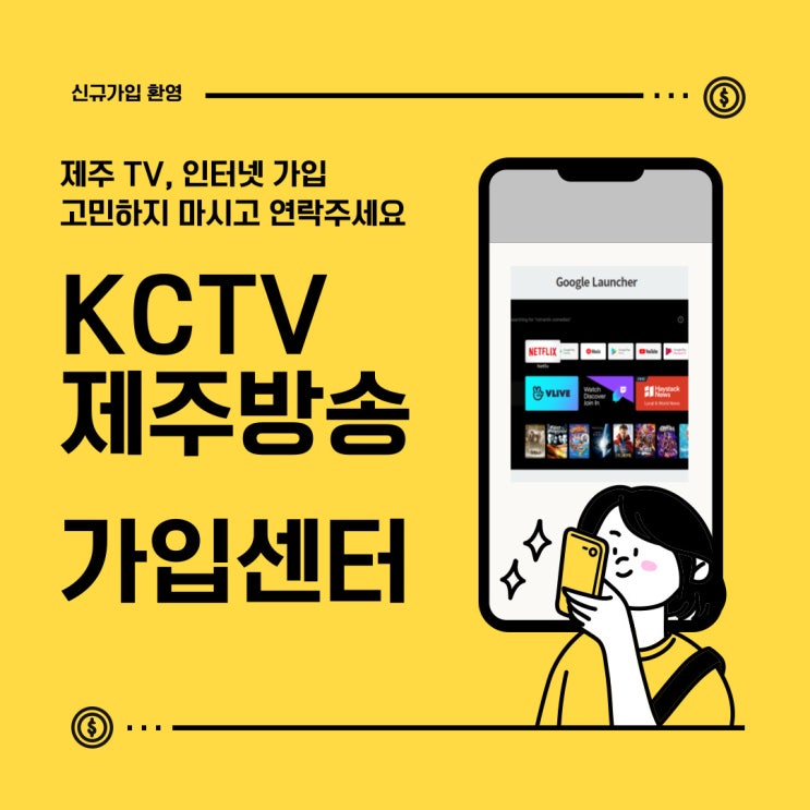  제주도 인터넷설치 결합할인 받는 방법