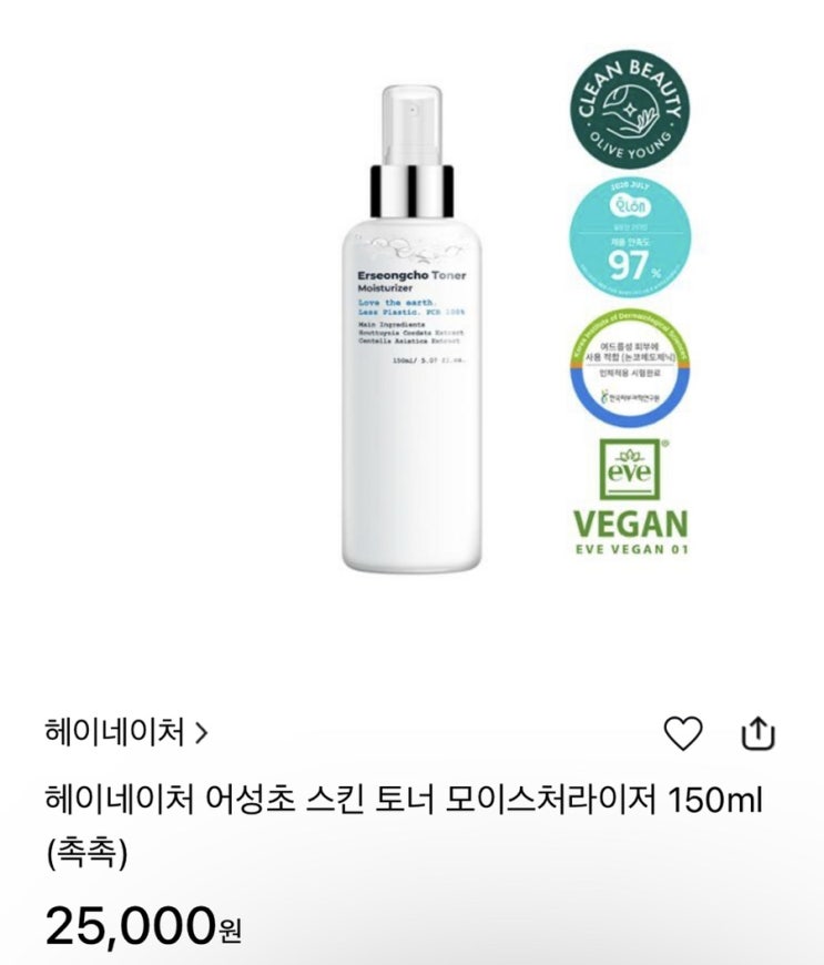  헤이네이처 어성초 스킨 토너 사용 후기