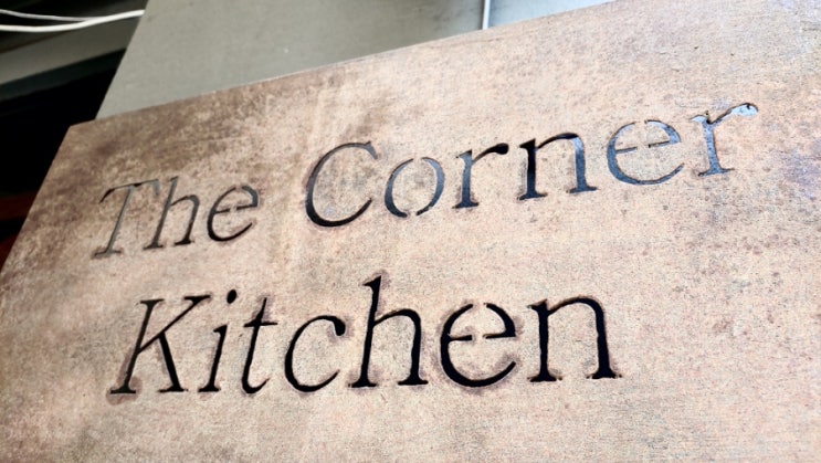  옥수역 맛집, 옥수역 피자 더코너키친, 피자맛을 살린 화덕피자집, 아이가 좋아한 맛집. The Corner Kitchen