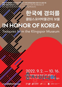  직지문화제 관련 '세계인쇄교류특별전' 개최