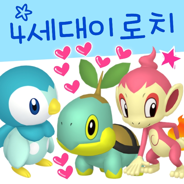  포켓몬스터 이로치 4세대 색이 다른 포켓몬 신오 도감 종류