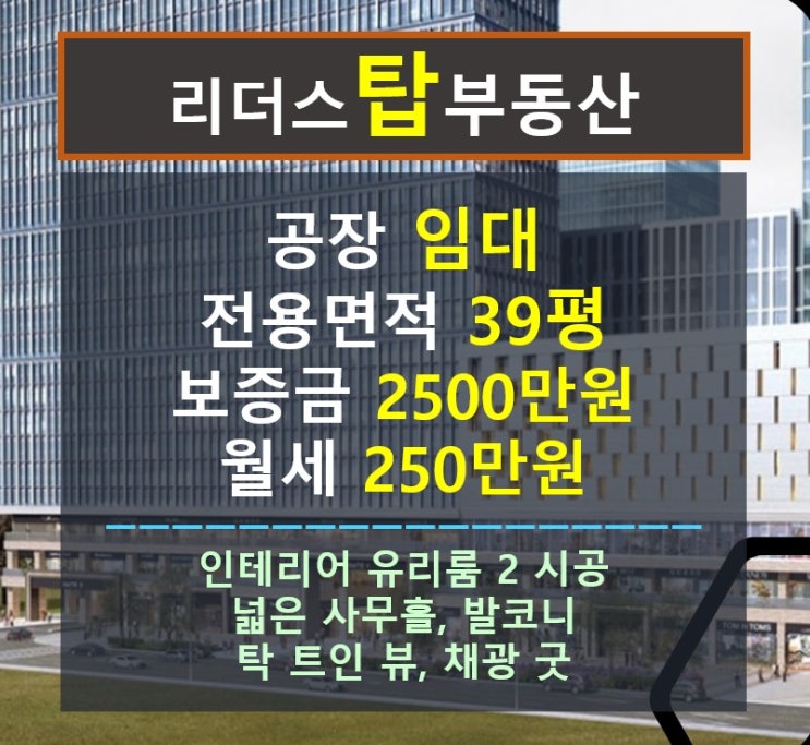 최고의 입지! 가산동 리더스타워 40평 사무실 임대!!