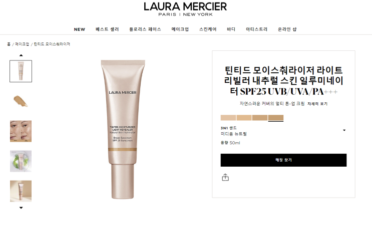  로라메르시에 * 틴티드 모이스춰라이저 라이트 리빌러 내추럴 스킨 일루미네이터