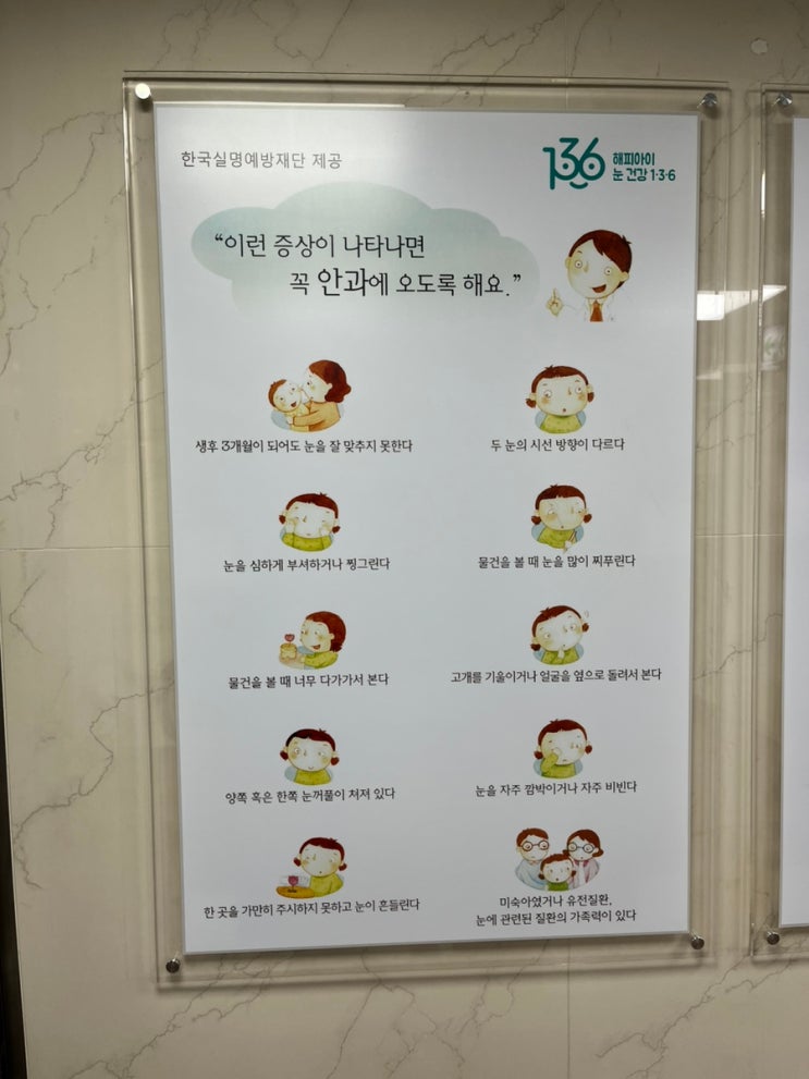  영등포 김안과 소아안과 5살아이 진료 후기(약시, 시력검사, 굴절검사, 시간)