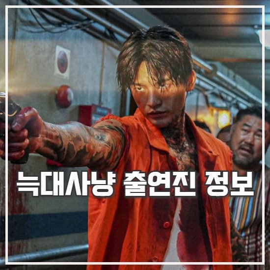 Project Wolf Hunting: Cast, Character Information, and This Groundbreaking Korean Film