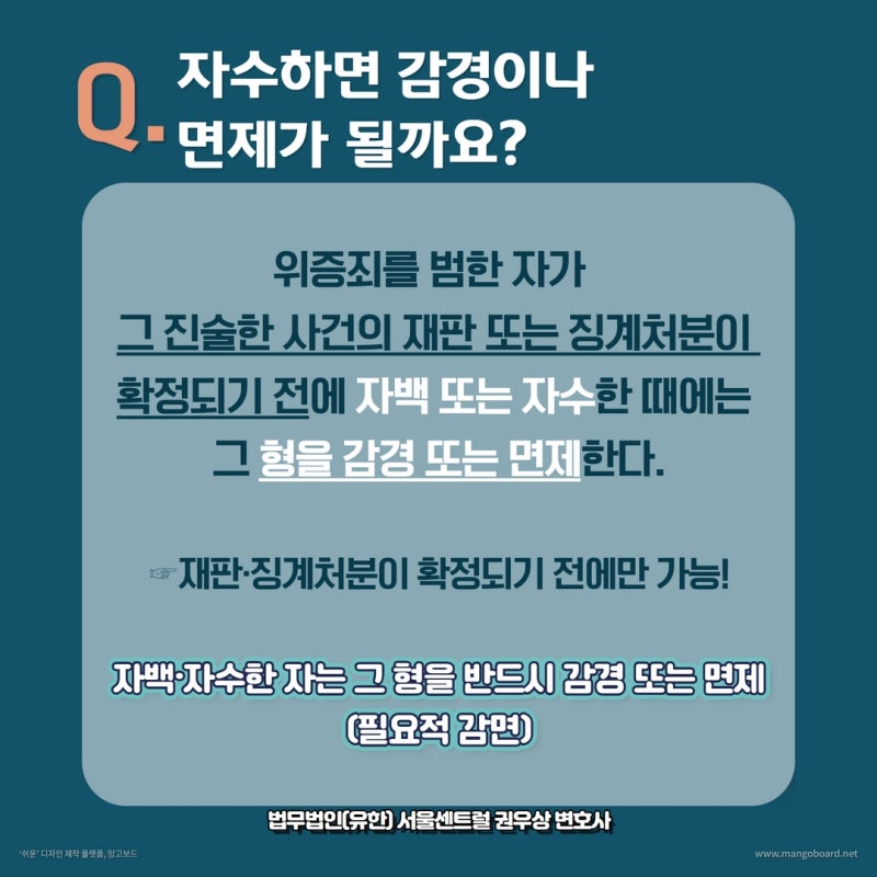 거짓 증언 '위증죄'와 '모해위증죄' 성립요건과 처벌수위 (+양형기준) 관련 이미지 4