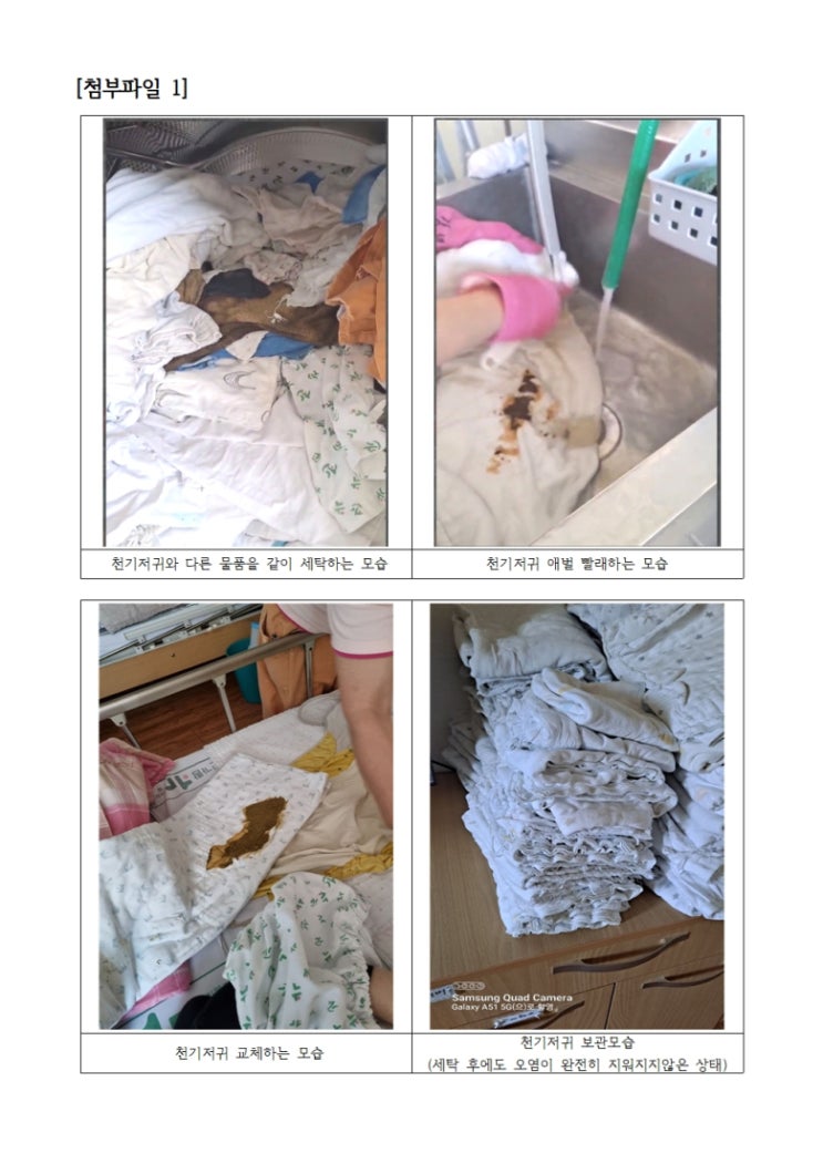 전국돌봄서비스노조, 포항의 한 요양시설 갑질 규탄 전국돌봄서비스노조, 포항의 한 요양시설 갑질 규탄