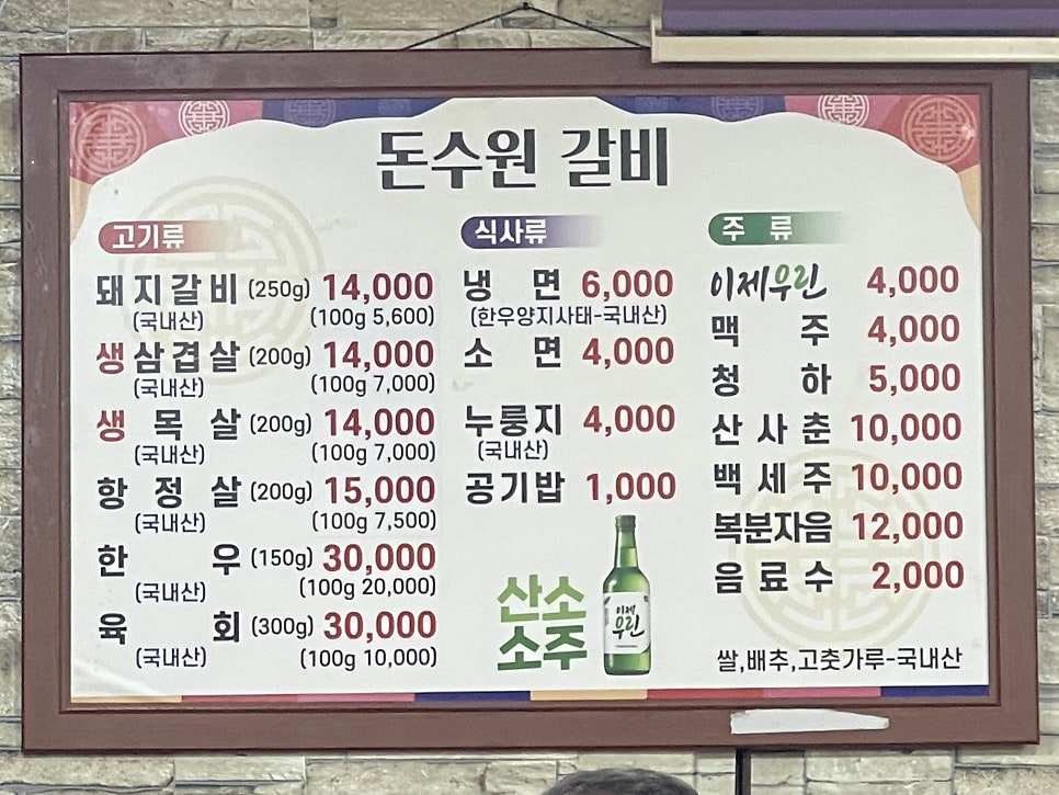 돈수원갈비 사진 4