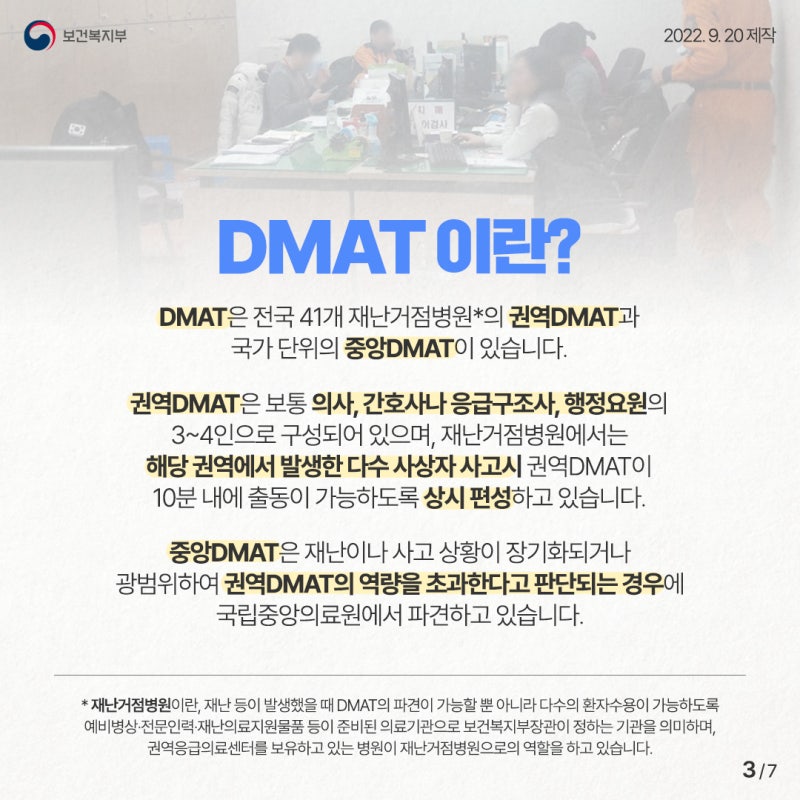 DMAT 재난의료지원팀 : 네이버 블로그