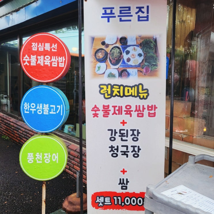  파주맛집, 제이퍼블릭 근처 푸른집(feat. 육개장)