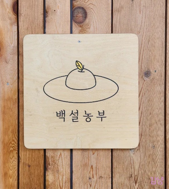 충남 예산 백설농부 방문 후기_반려동물 동반 가능, 아이와 흙장난 가능 충남 예산 백설농부 방문 후기_반려동물 동반 가능, 아이와 흙장난 가능