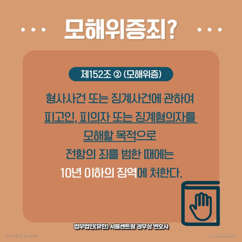 거짓 증언 '위증죄'와 '모해위증죄' 성립요건과 처벌수위 (+양형기준) 관련 이미지 3