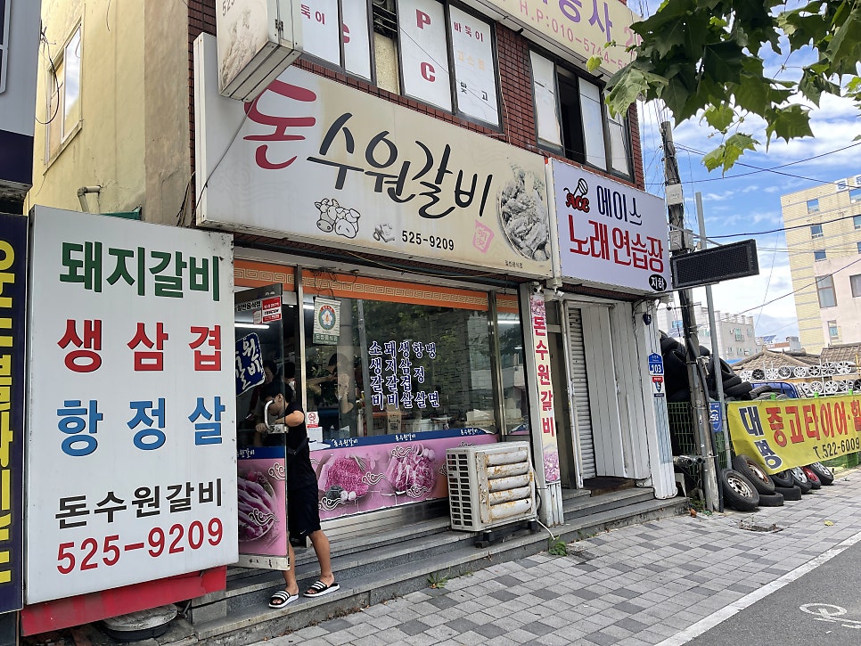돈수원갈비 사진 1