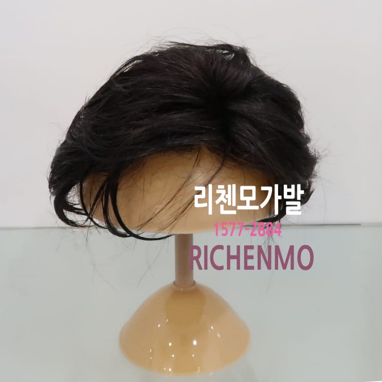  [맞춤가발] 리첸모맞춤가발 송파맞춤가발 리첸모송파본점